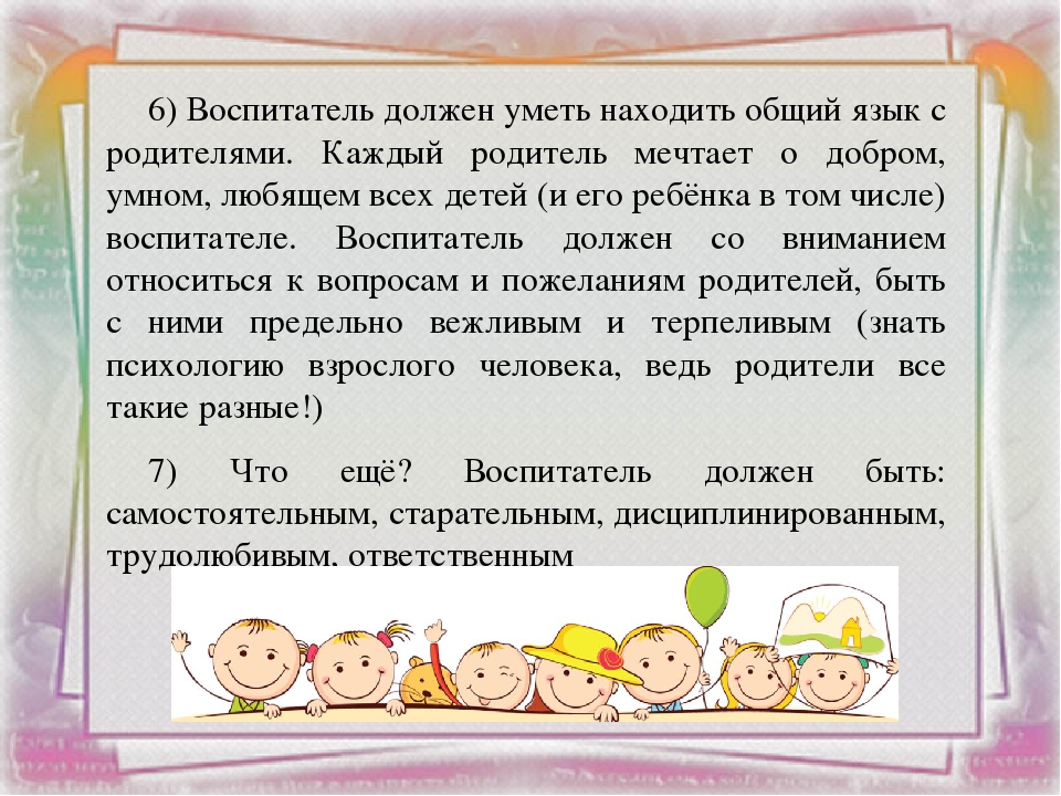 Презентация на тему: " Профессия воспитатель."