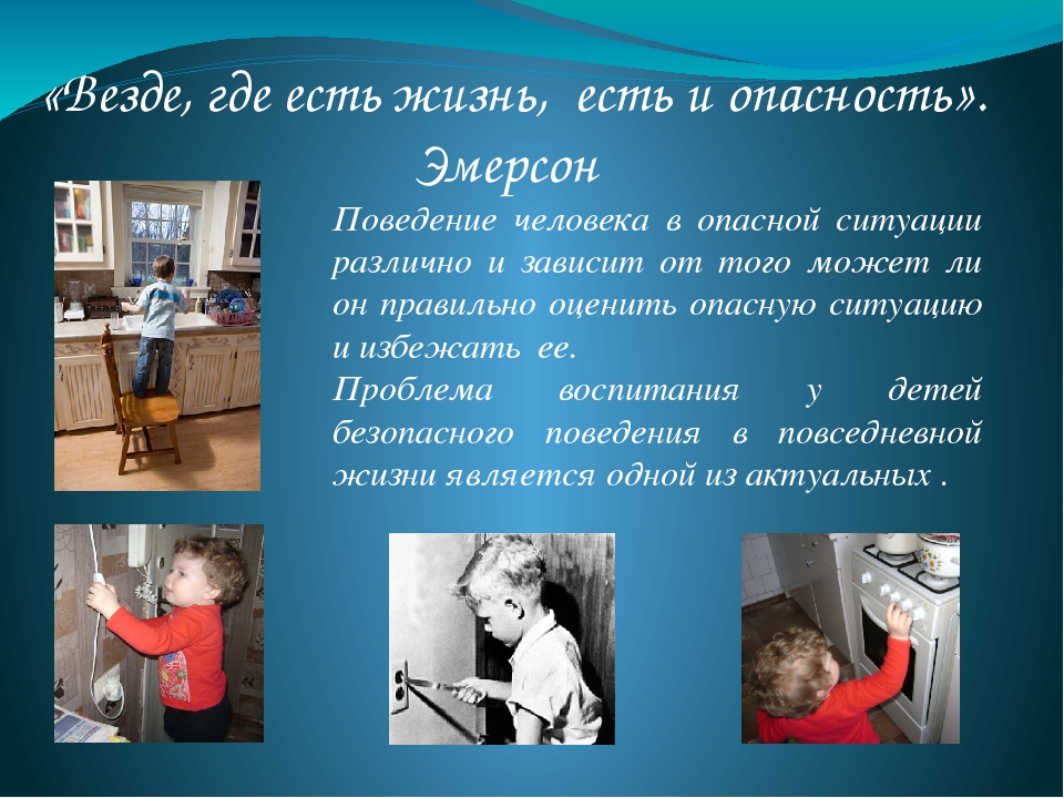 Презентация " Формирование навыков безопасности в быту"