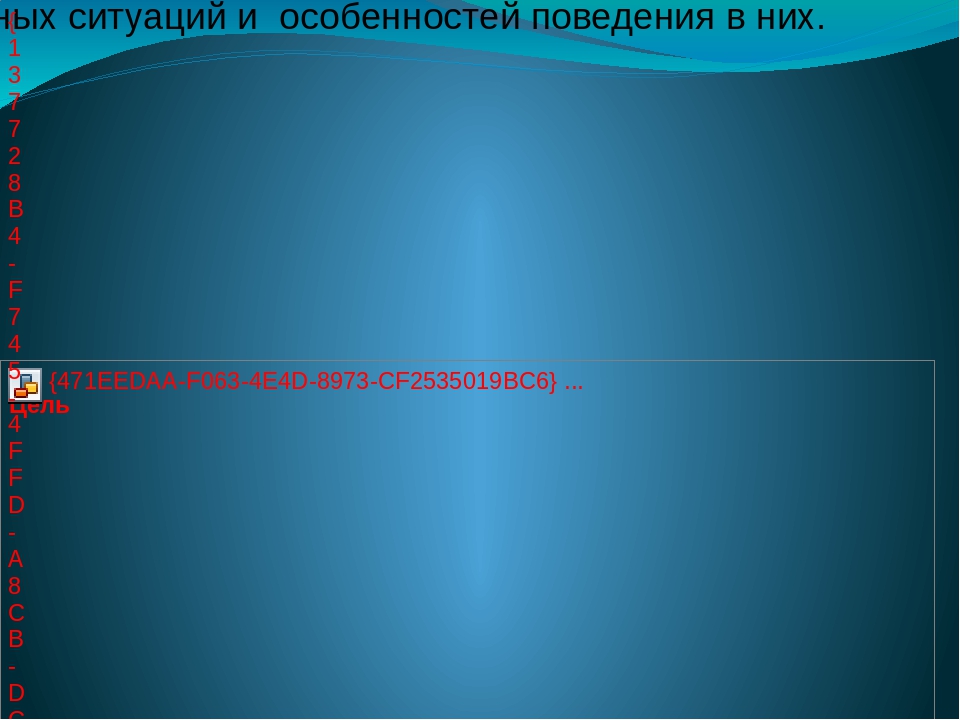 Презентация " Формирование навыков безопасности в быту"