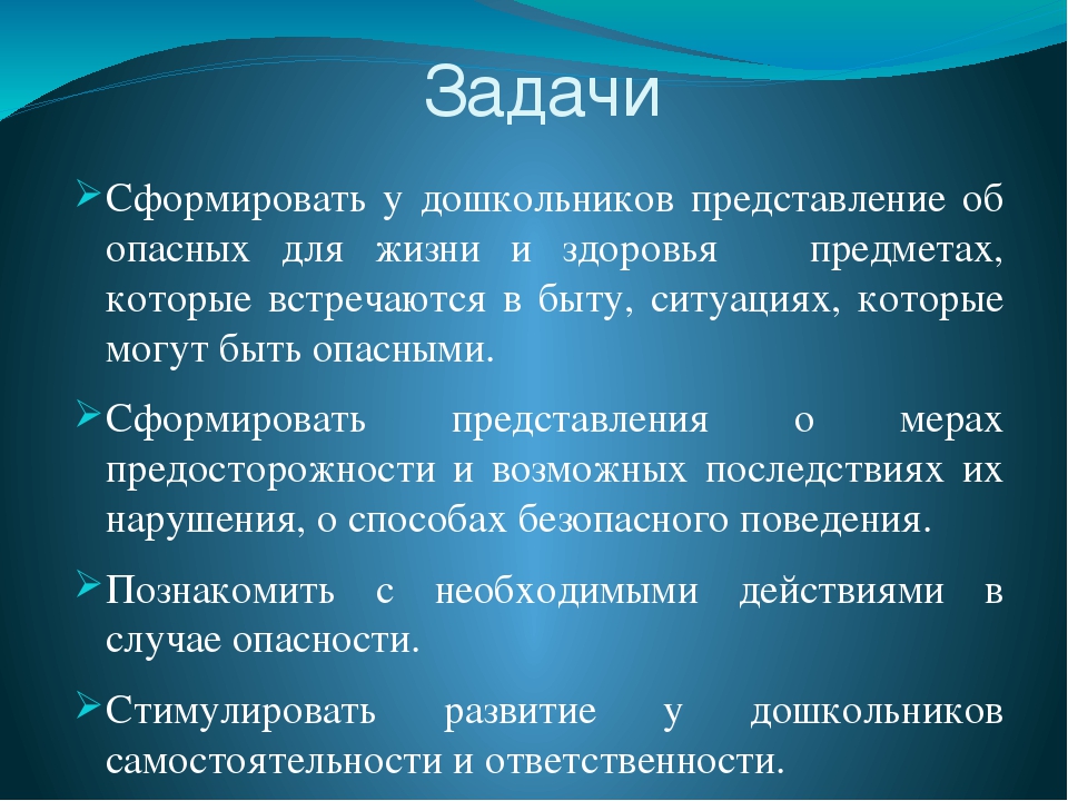 Презентация " Формирование навыков безопасности в быту"