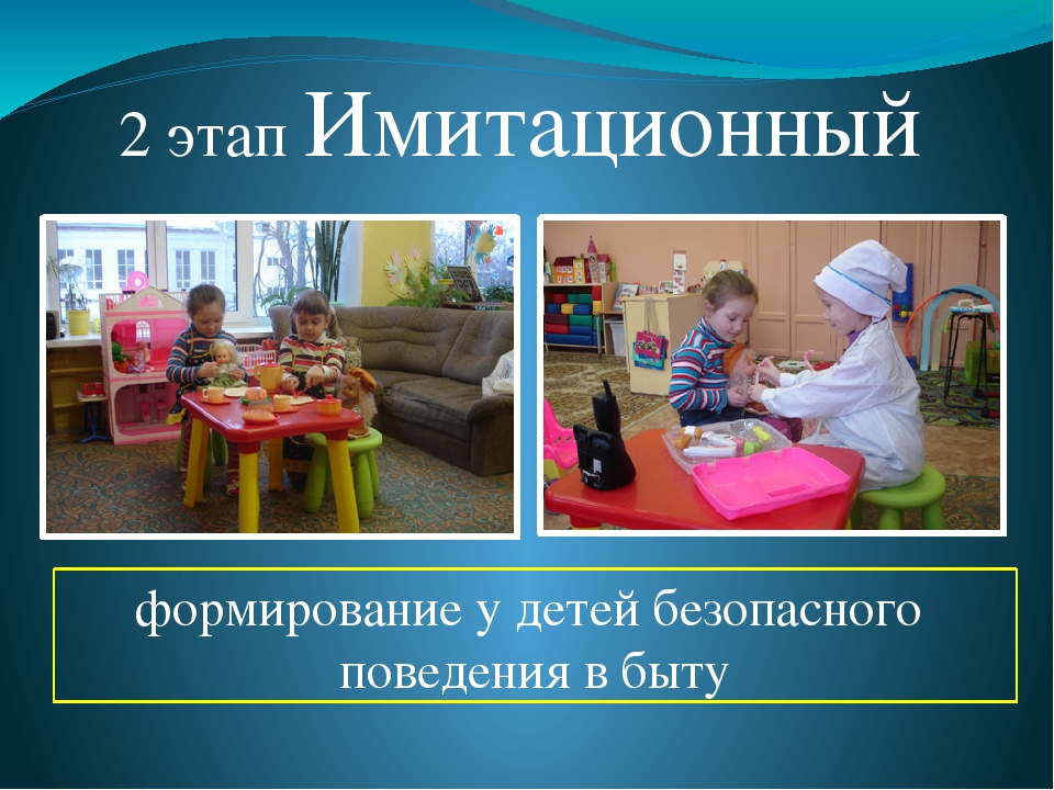Презентация " Формирование навыков безопасности в быту"