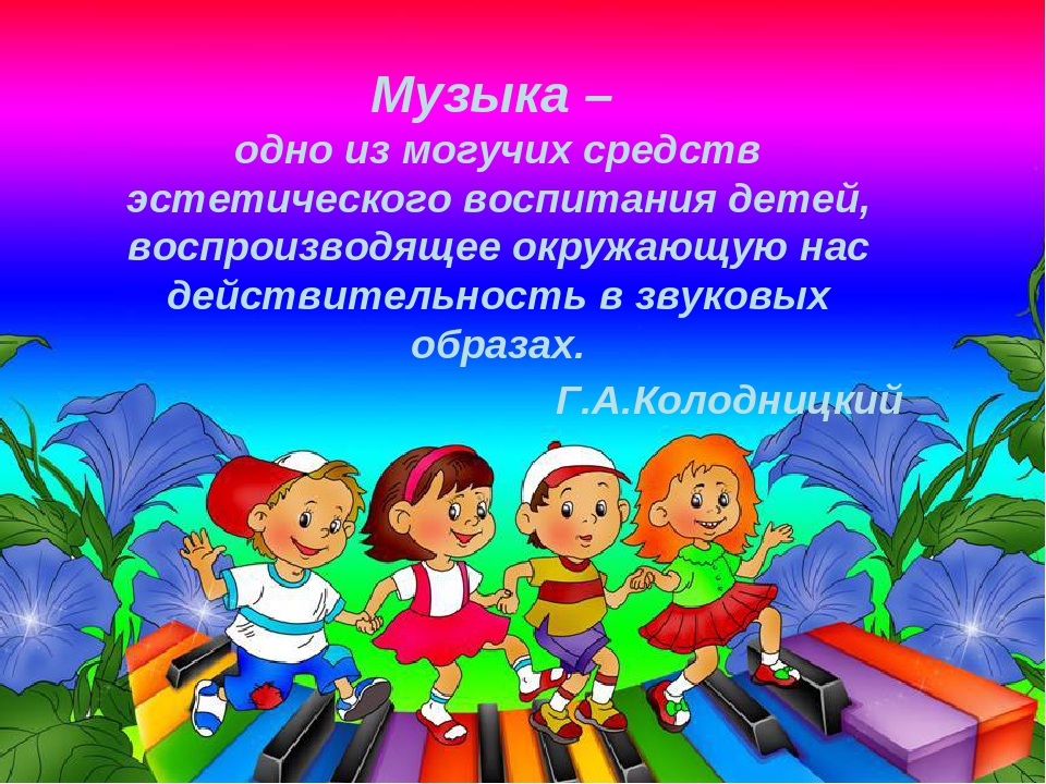 Презентация "Музыкально - дидактические игры"