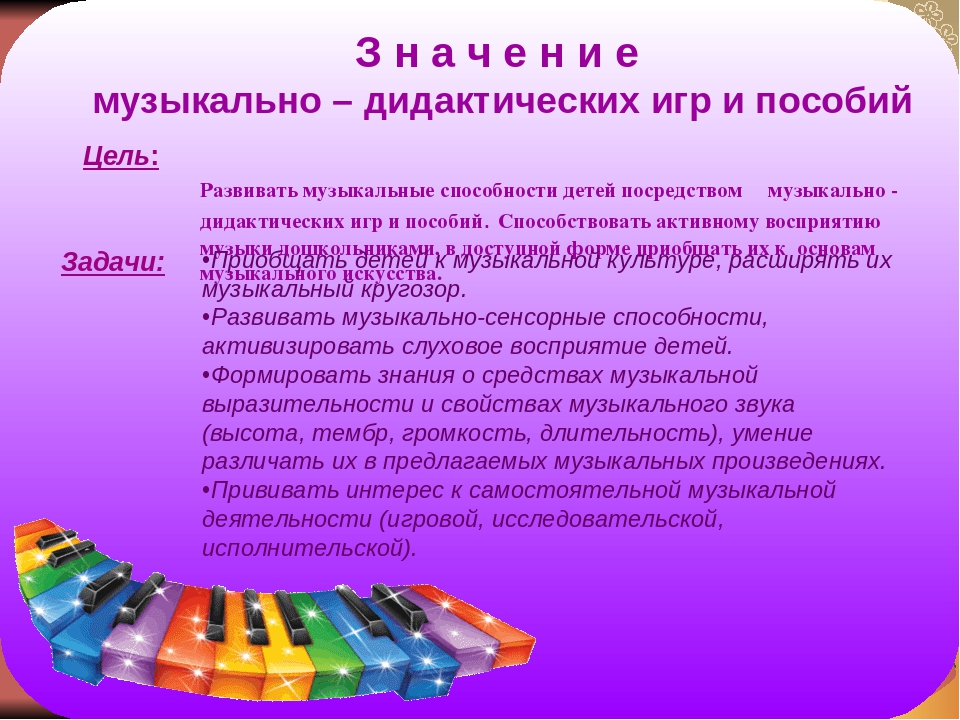 Презентация "Музыкально - дидактические игры"