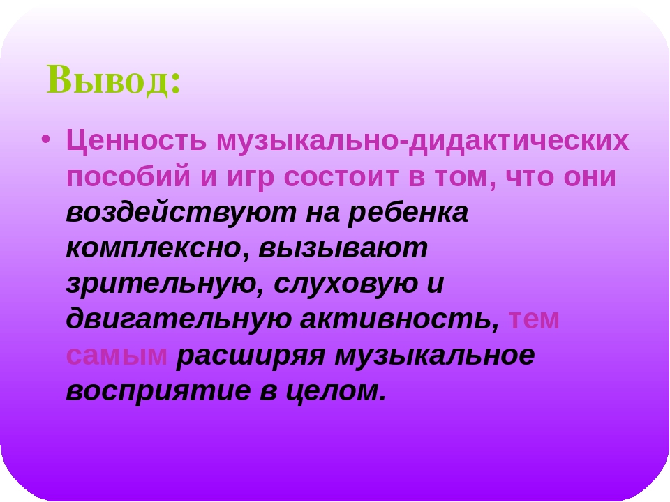 Презентация "Музыкально - дидактические игры"