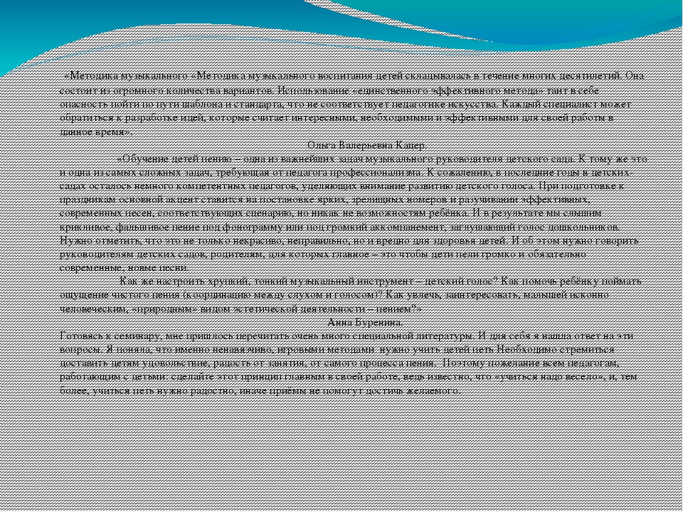 Презентация " Вокально - хоровая работа в дет.саду"