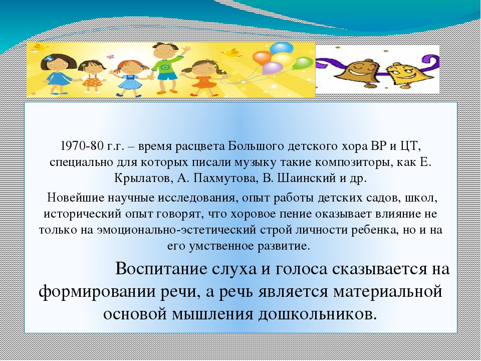 Презентация " Вокально - хоровая работа в дет.саду"