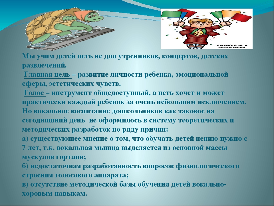 Презентация " Вокально - хоровая работа в дет.саду"