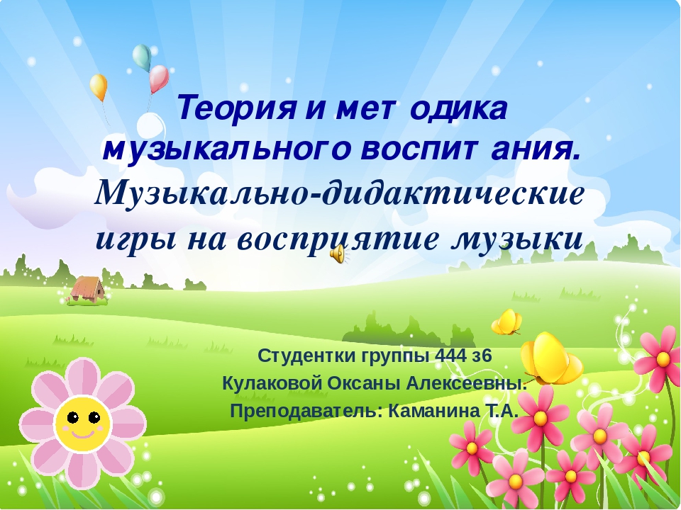 Презентация " Музыкально дидактические игры на восприятии музыки