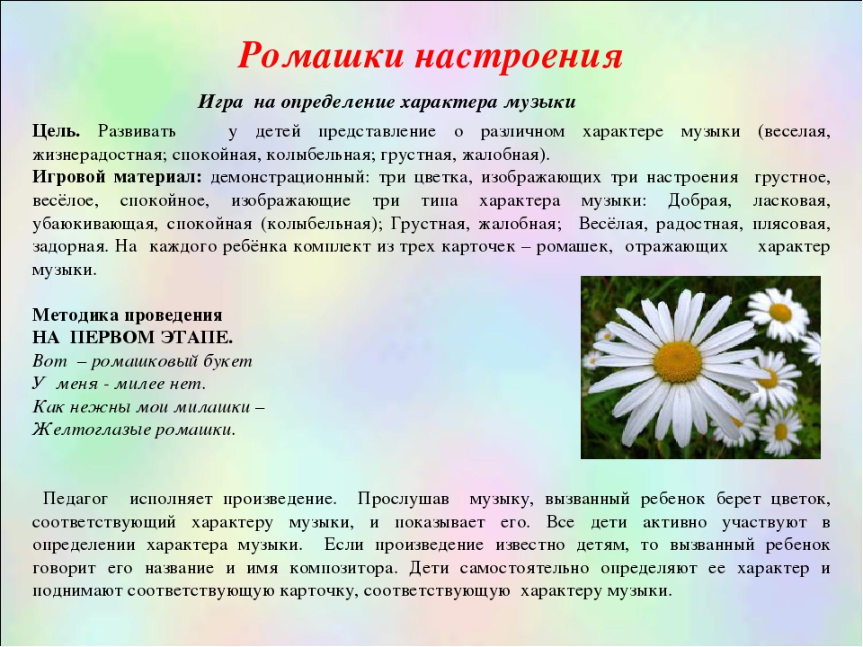 Презентация " Музыкально дидактические игры на восприятии музыки
