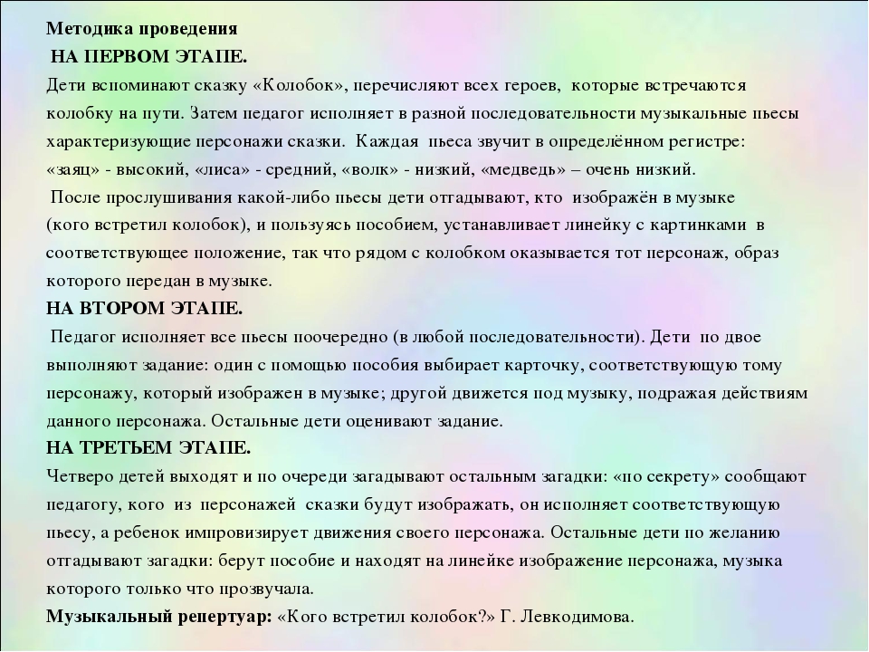 Презентация " Музыкально дидактические игры на восприятии музыки