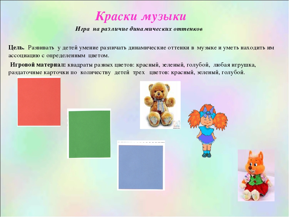 Презентация " Музыкально дидактические игры на восприятии музыки
