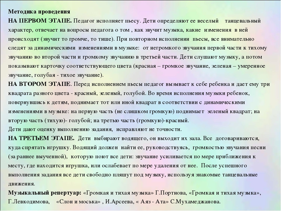 Презентация " Музыкально дидактические игры на восприятии музыки