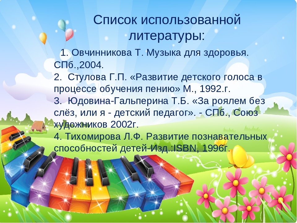 Презентация " Музыкально дидактические игры на восприятии музыки