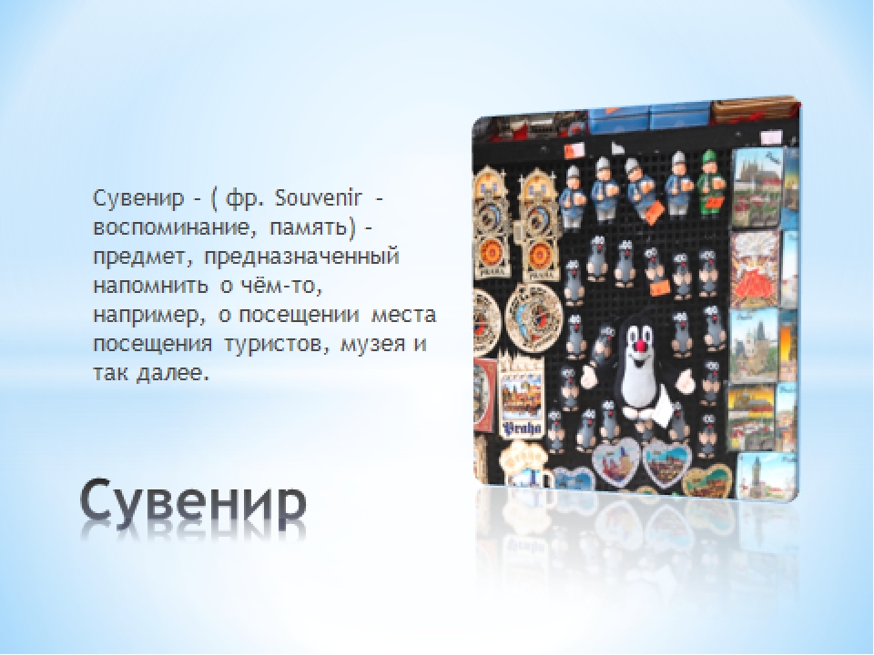 Презентация "Сувениры - подарки"