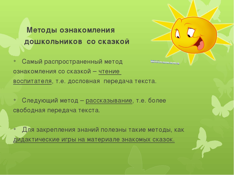 Презентация на тему "Роль сказки"