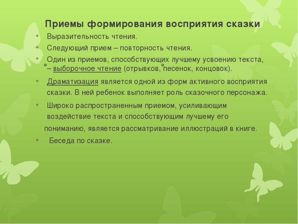 Презентация на тему "Роль сказки"