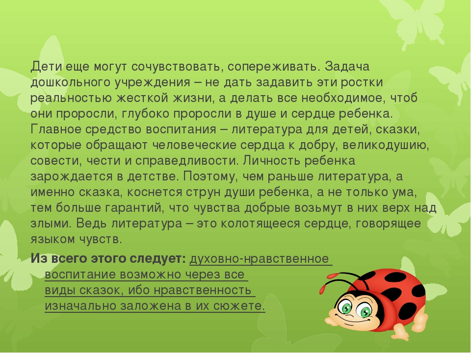 Презентация на тему "Роль сказки"