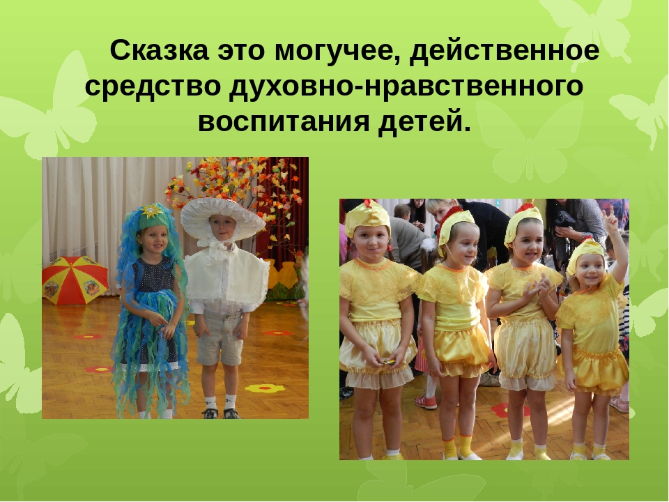 Презентация на тему "Роль сказки"
