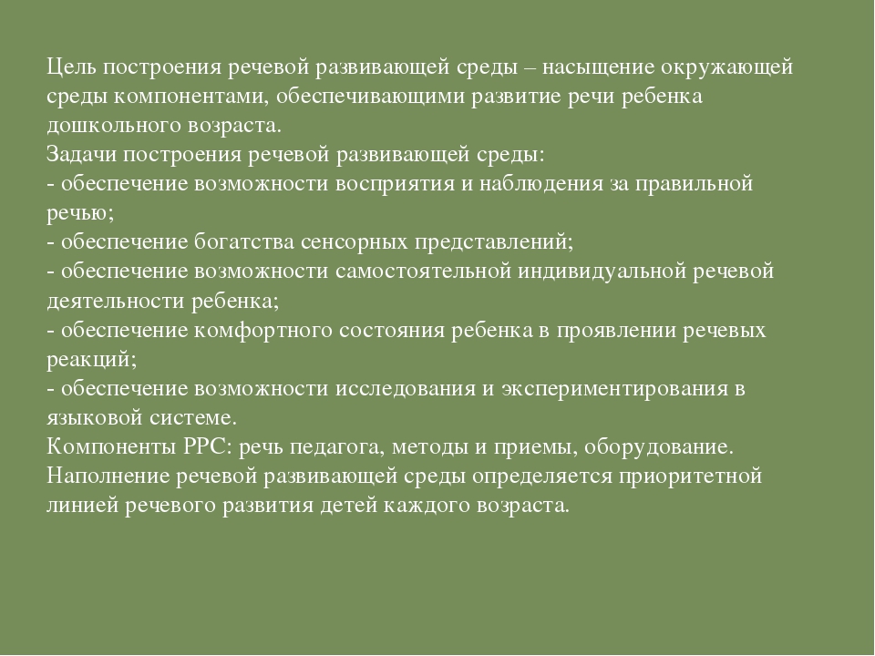 Презентация на тему "Речевые уголки"