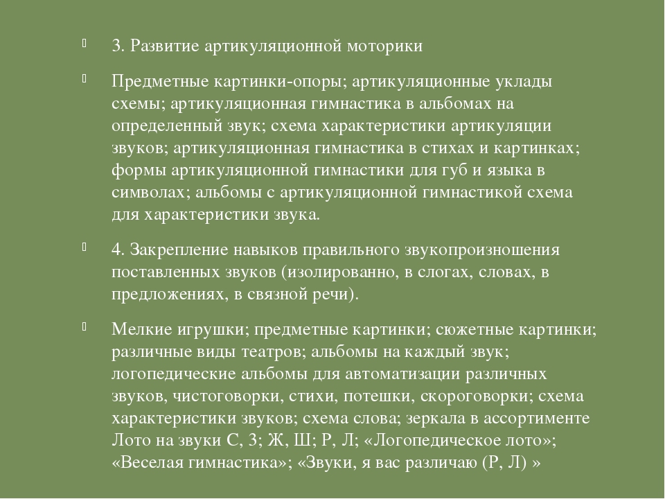 Презентация на тему "Речевые уголки"