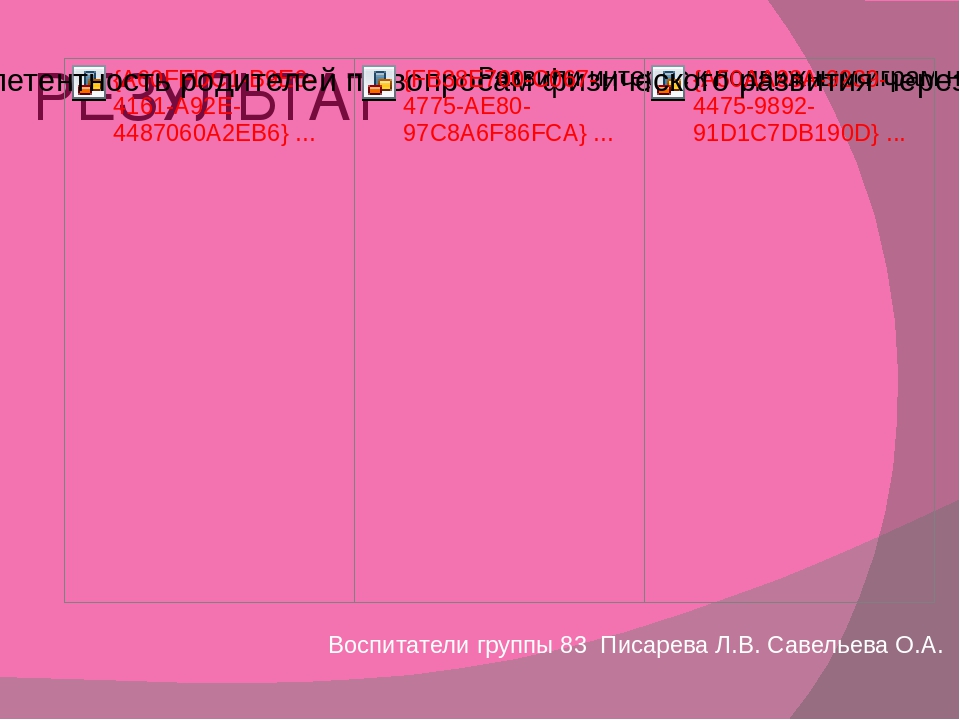 Презентация на тему "Физическое развитие"