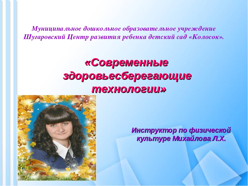 Семинар "Современные здоровьесберегающие технологии"
