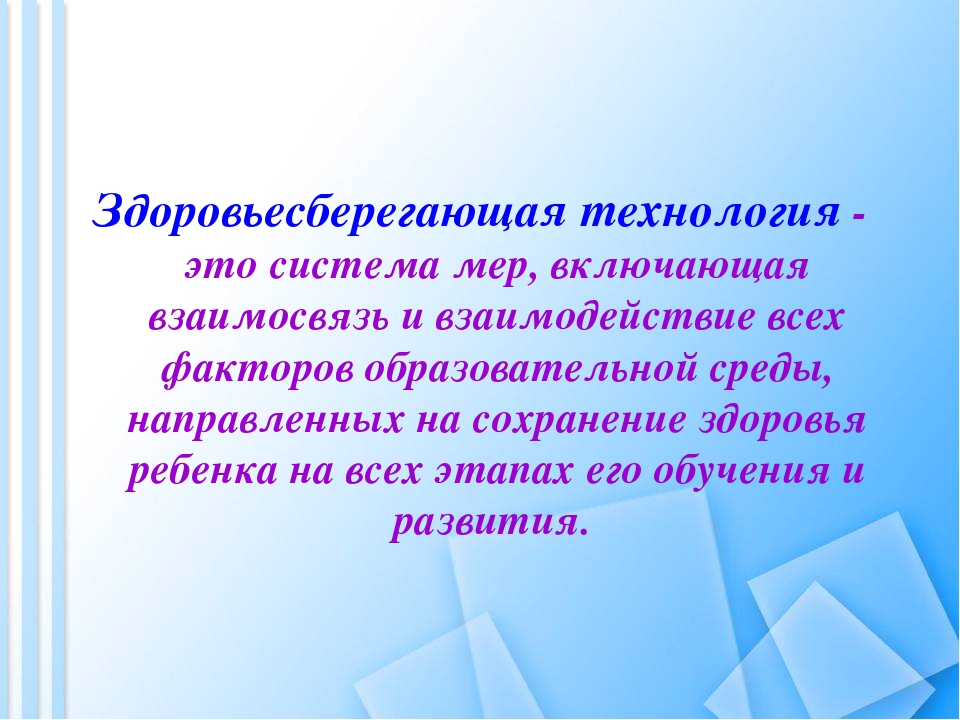 Семинар "Современные здоровьесберегающие технологии"