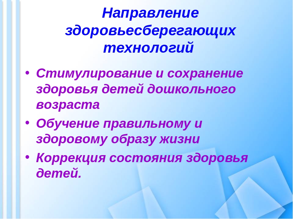 Семинар "Современные здоровьесберегающие технологии"