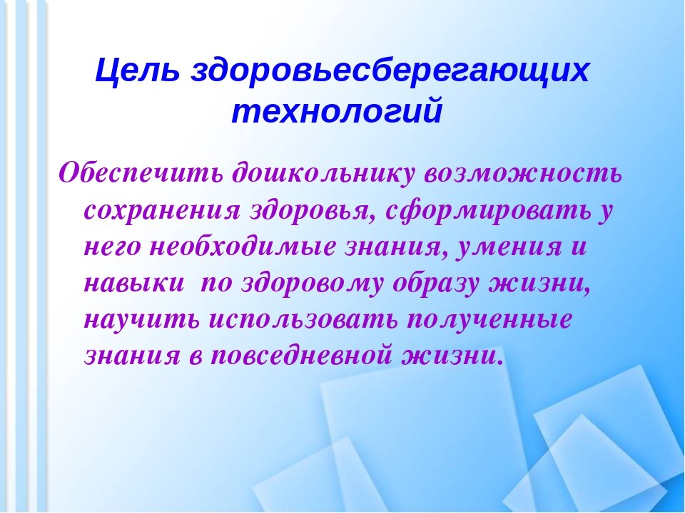 Здоровьесберег технологии