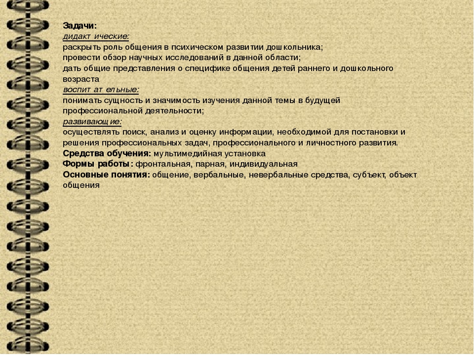 ПМ 02 Организация различных видов деятельности и общения детей.