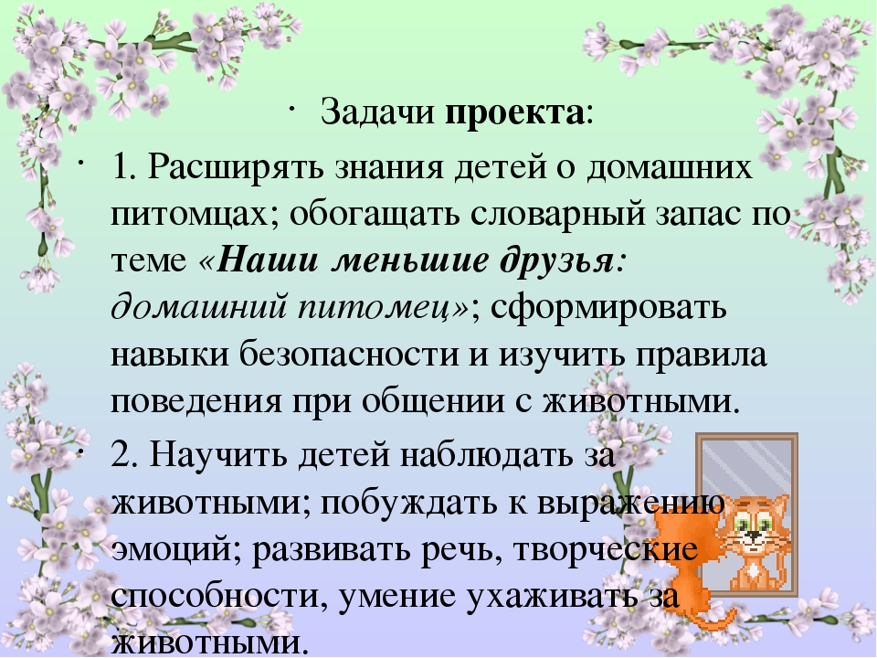 Совместный творческий проект на тему: «Наши меньшие друзья»