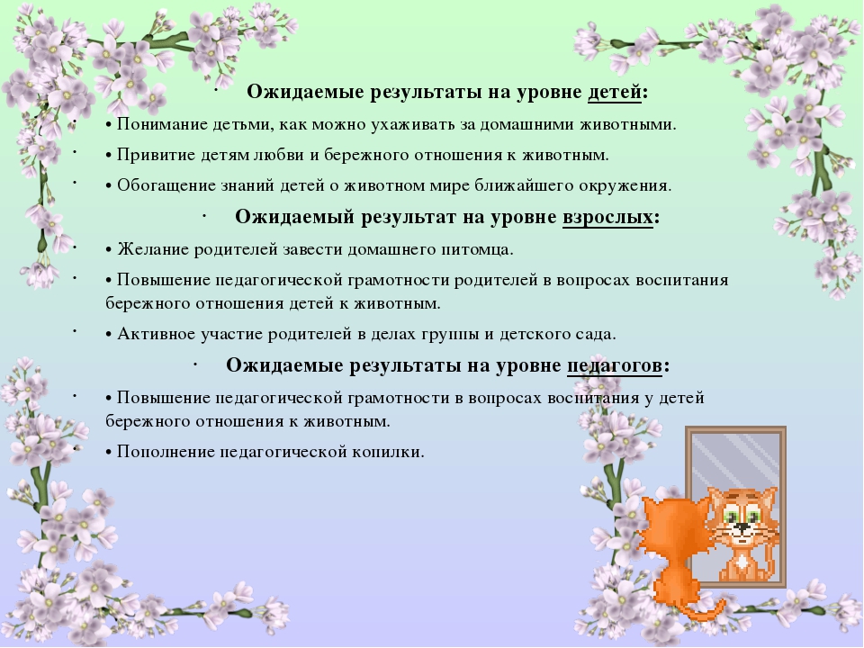 Совместный творческий проект на тему: «Наши меньшие друзья»