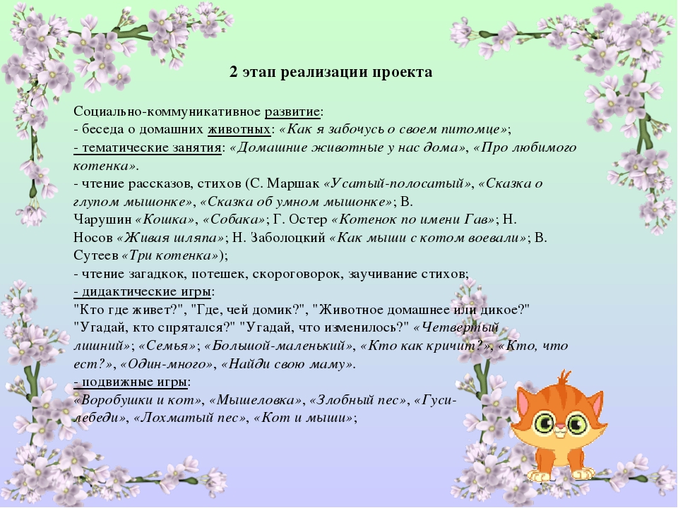 Совместный творческий проект на тему: «Наши меньшие друзья»