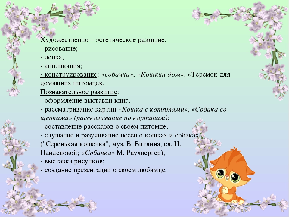Совместный творческий проект на тему: «Наши меньшие друзья»