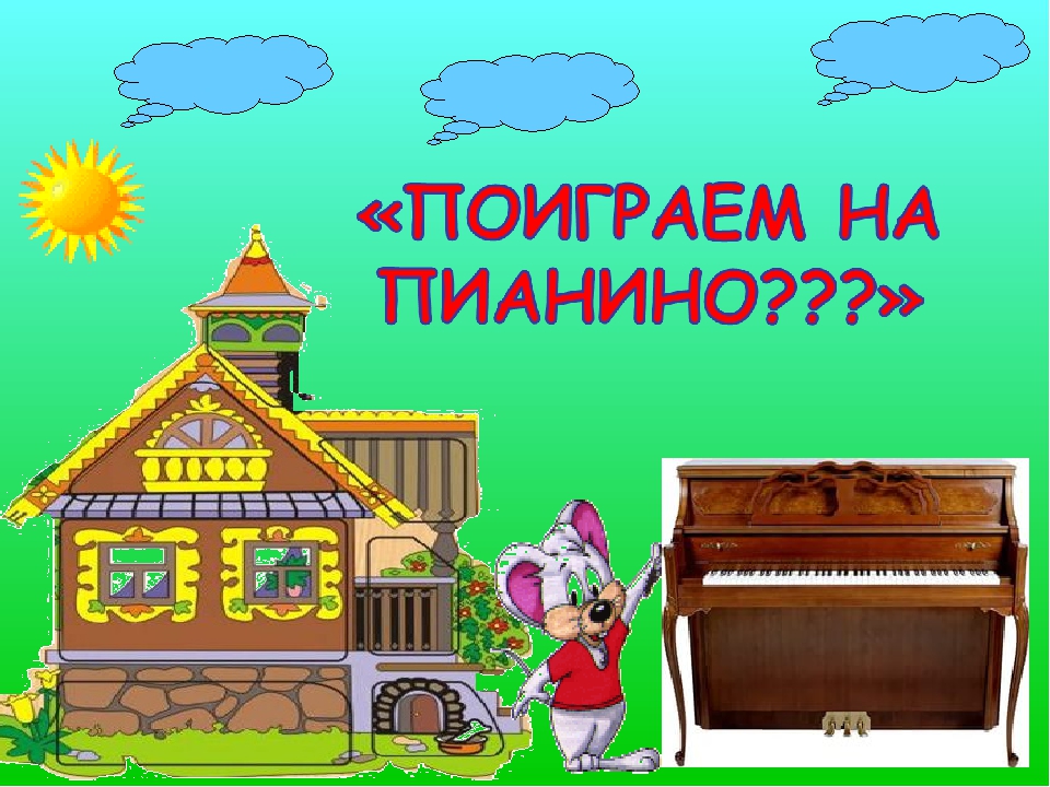 Презентация по речевому развитию "Путешествие с мышкой"