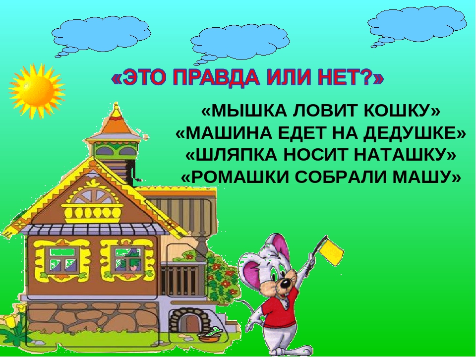 Презентация по речевому развитию "Путешествие с мышкой"