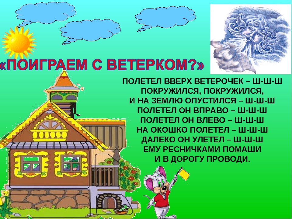 Презентация по речевому развитию "Путешествие с мышкой"