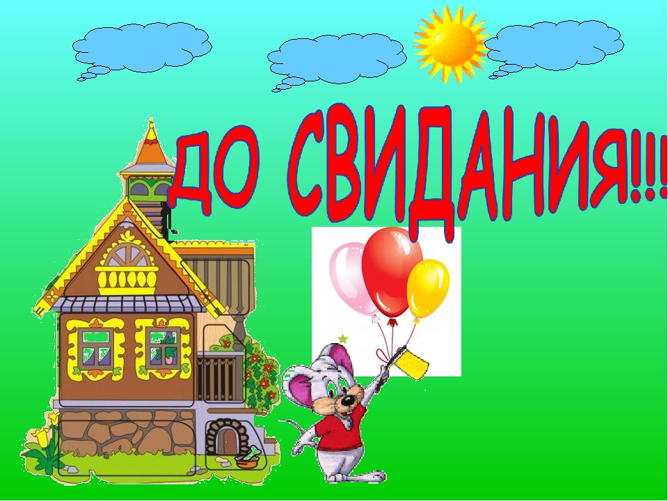 Презентация по речевому развитию "Путешествие с мышкой"