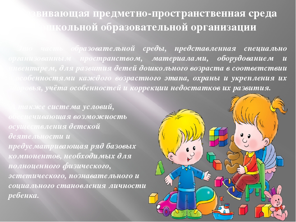 Презентация на тему : "Создание развивающей предметно- пространственной среды, направленной на математическое развитие детей в разных возрастных группах в соответствии с ФГОС