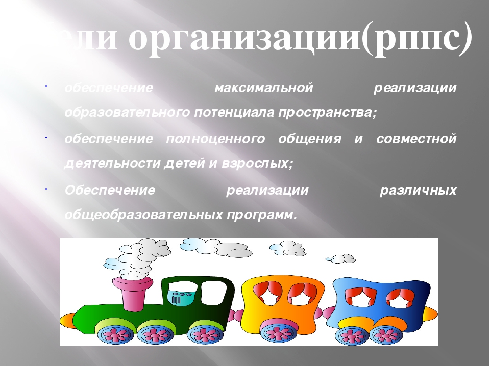 Презентация на тему : "Создание развивающей предметно- пространственной среды, направленной на математическое развитие детей в разных возрастных группах в соответствии с ФГОС