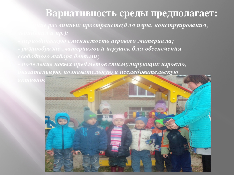 Презентация на тему : "Создание развивающей предметно- пространственной среды, направленной на математическое развитие детей в разных возрастных группах в соответствии с ФГОС