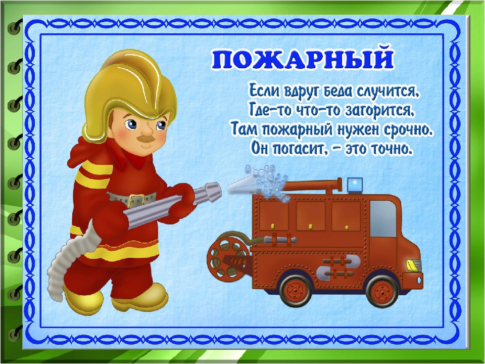 Презентация на тему" Огонь - опасная игра".