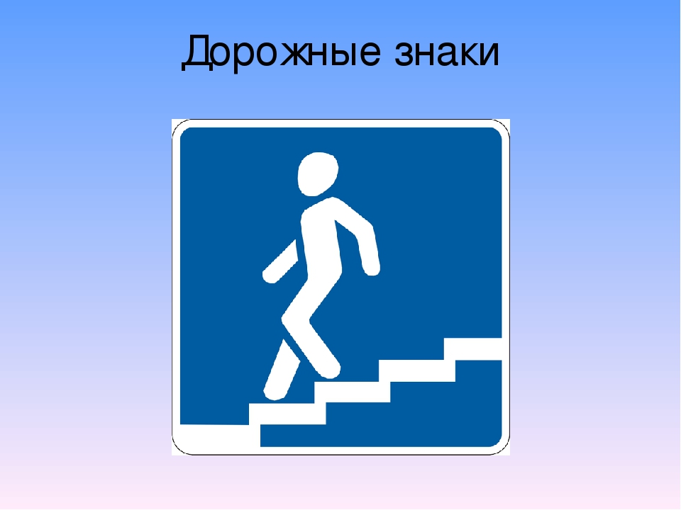 Презентация на тему" Детям знать положено!"
