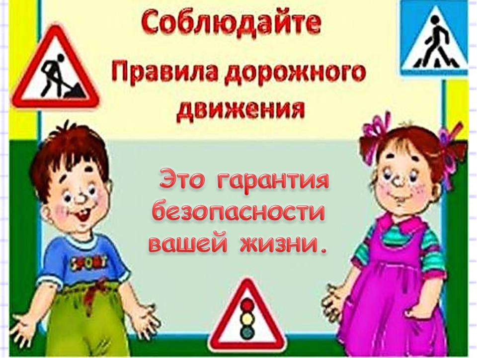 Презентация на тему" Детям знать положено!"