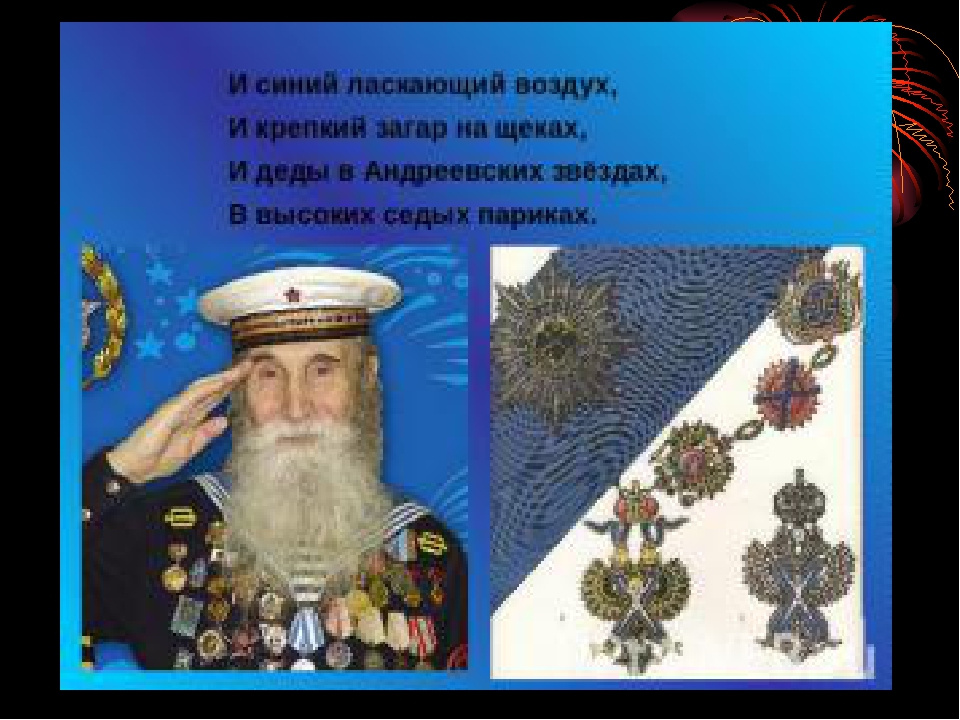 Презентация на тему " День Победы".