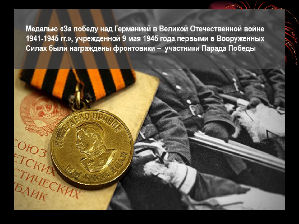 Презентация на тему " День Победы".