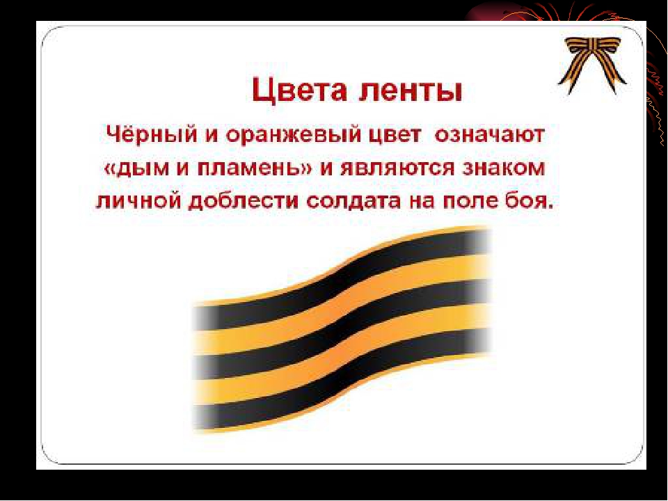 Презентация на тему " День Победы".