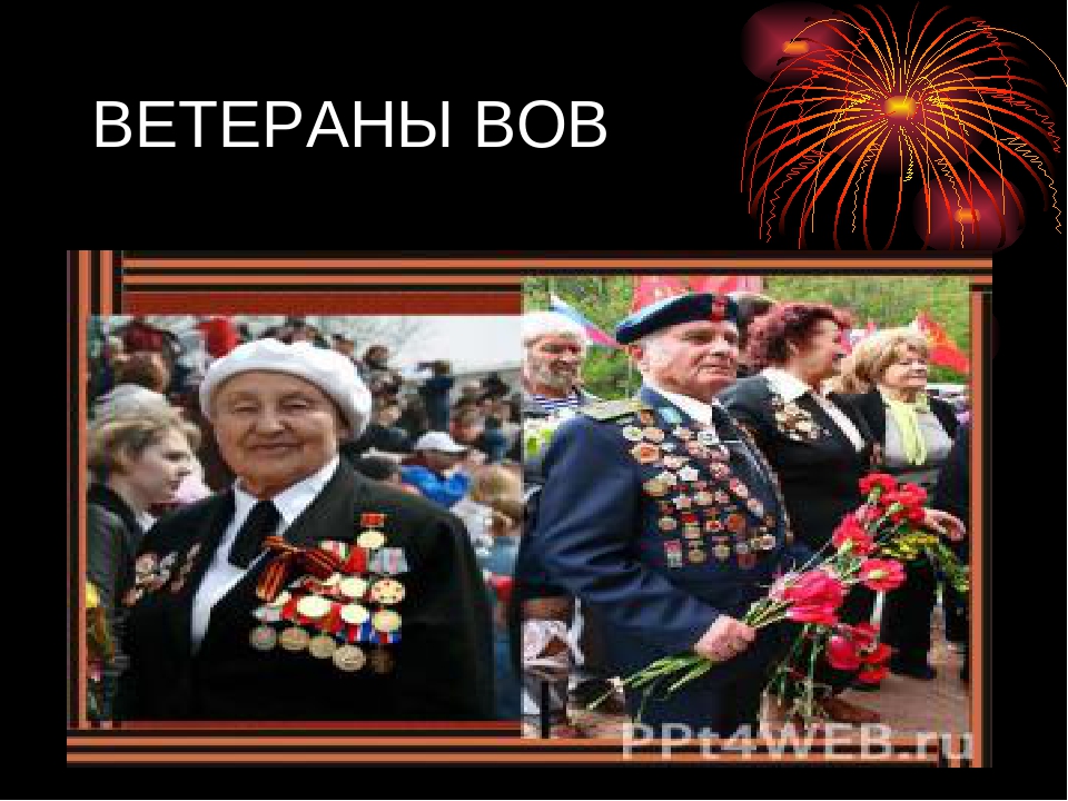 Презентация на тему " День Победы".