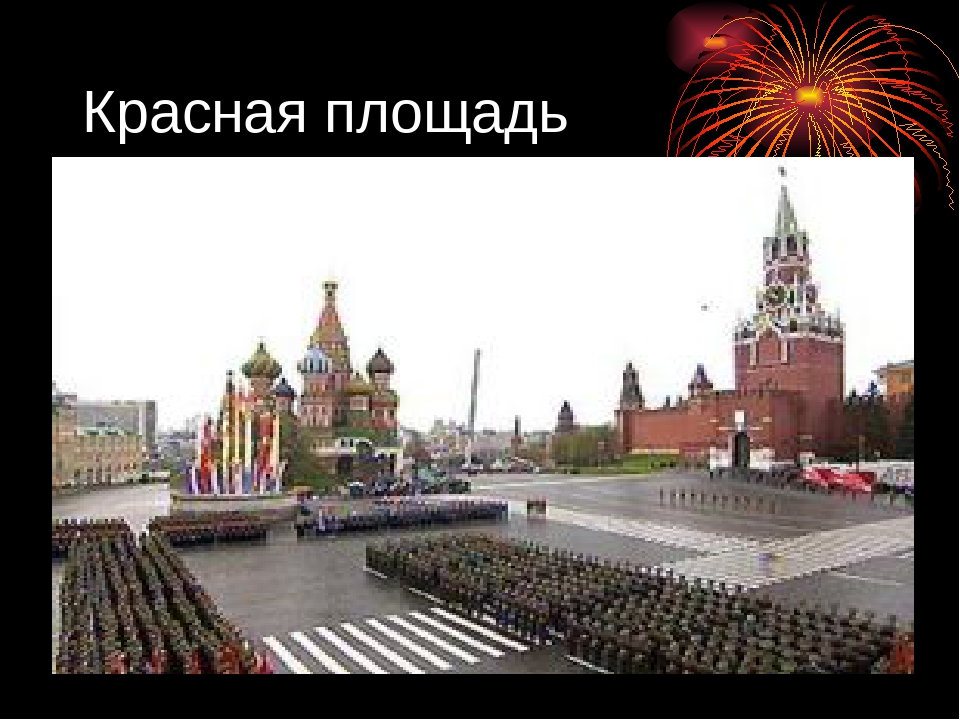 Презентация на тему " День Победы".