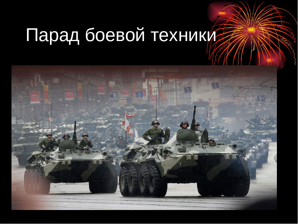 Презентация на тему " День Победы".